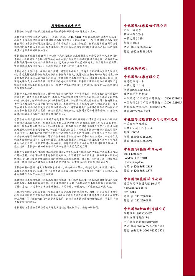 中银证券：计算机行业周报：CPU有望迎来价值重估计算机行业“一周解码”_第10页