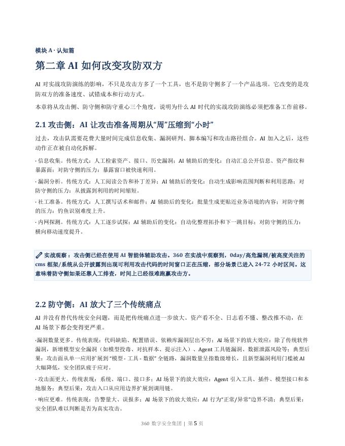 360数字安全集团：AI Agent攻防演练指南2026版_第6页