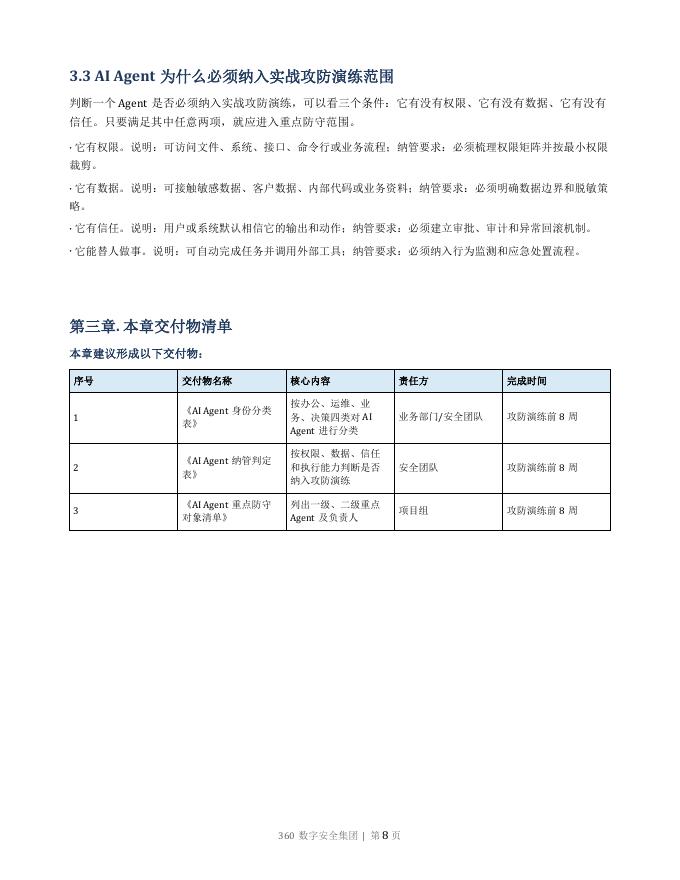 360数字安全集团：AI Agent攻防演练指南2026版_第9页