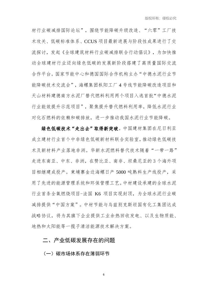 中国建筑材料工业规划研究院：2026年建材产业低碳发展报告_第6页