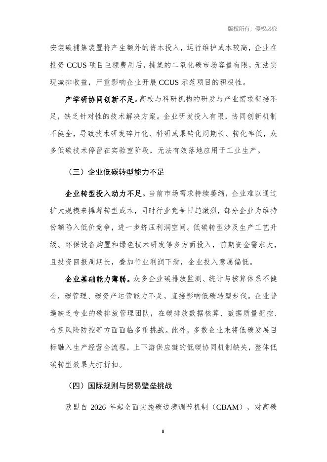 中国建筑材料工业规划研究院：2026年建材产业低碳发展报告_第8页
