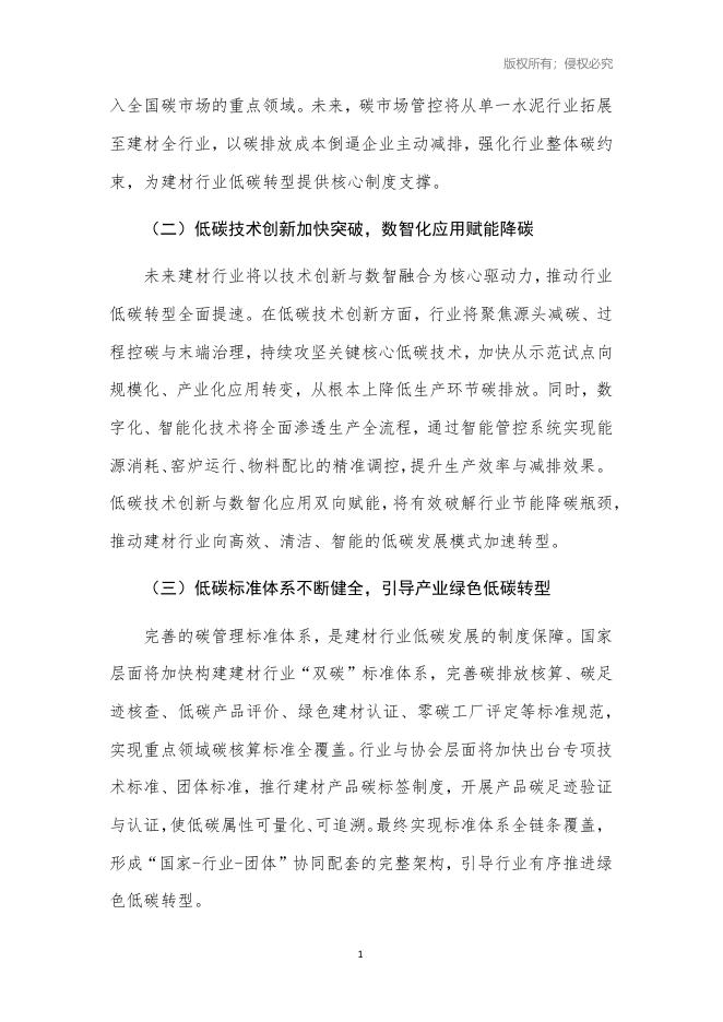 中国建筑材料工业规划研究院：2026年建材产业低碳发展报告_第10页