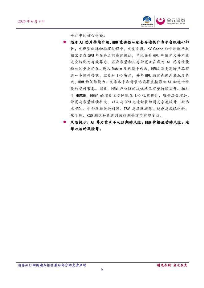 金元证券：金元晨报-260610_第6页