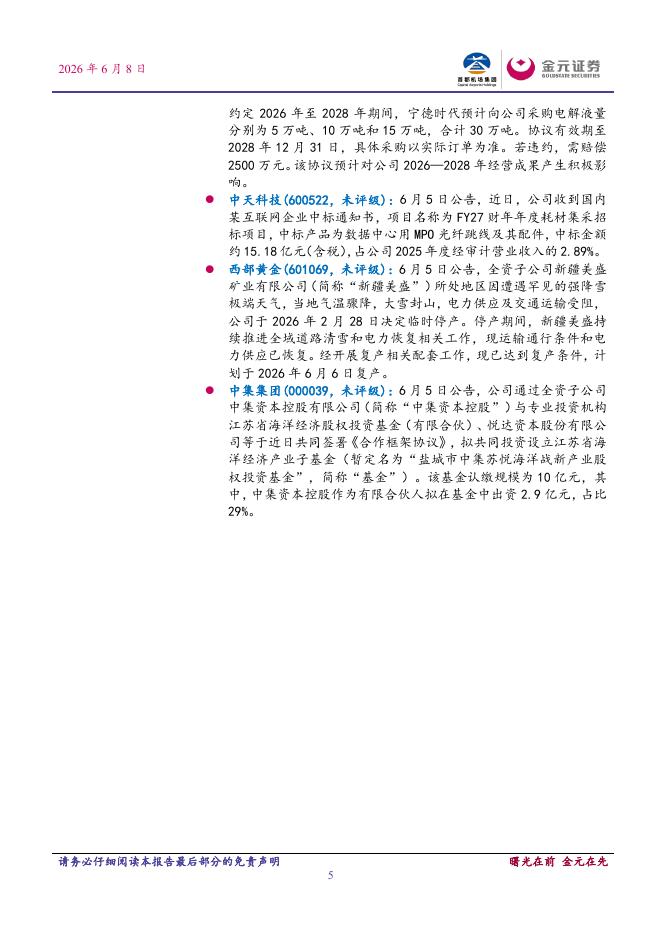 金元证券：金元晨报-260610_第5页
