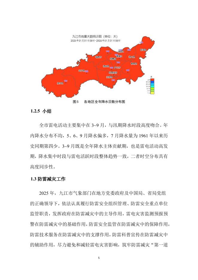 九江市气象局：2025年度九江市防雷减灾白皮书_第9页