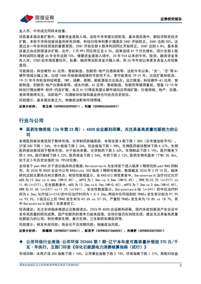 国信证券：晨会纪要-260610_第3页