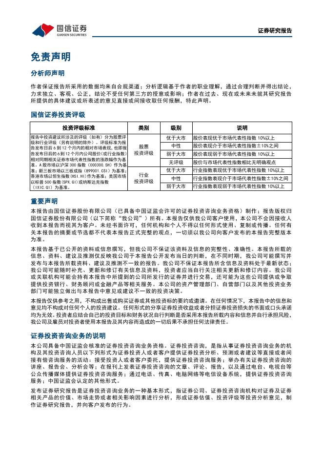 国信证券：晨会纪要-260610_第10页