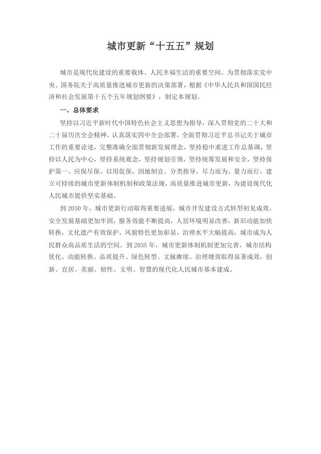 2026城市更新十五五规划_第1页
