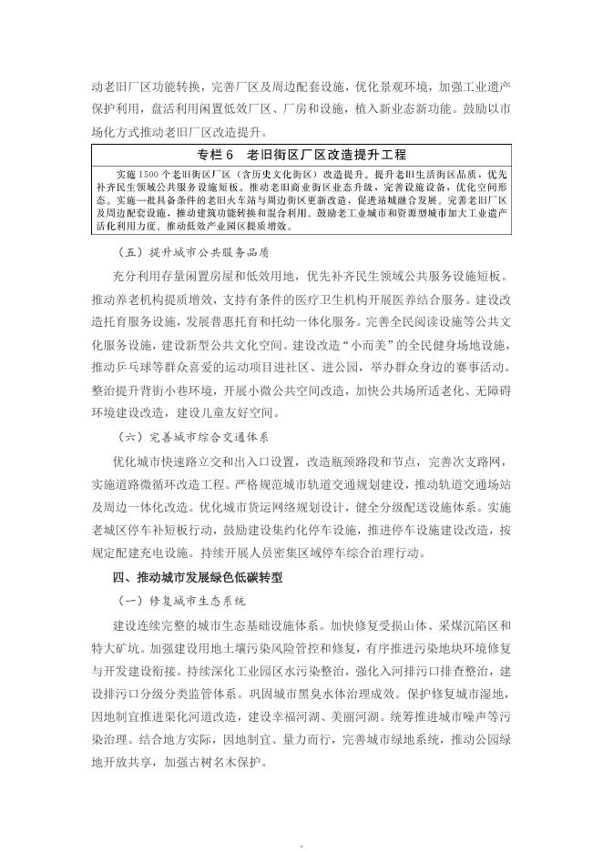 2026城市更新十五五规划_第5页