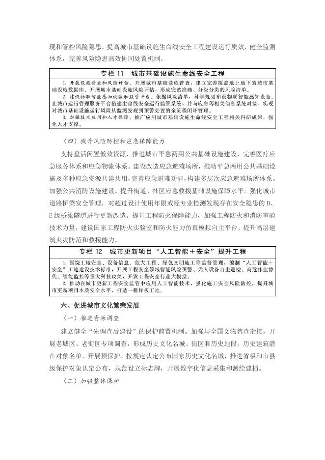 2026城市更新十五五规划_第8页