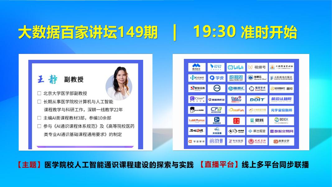大数据百家讲坛：2026年医学院校人工智能通识课程建设的探索与实践报告_第2页
