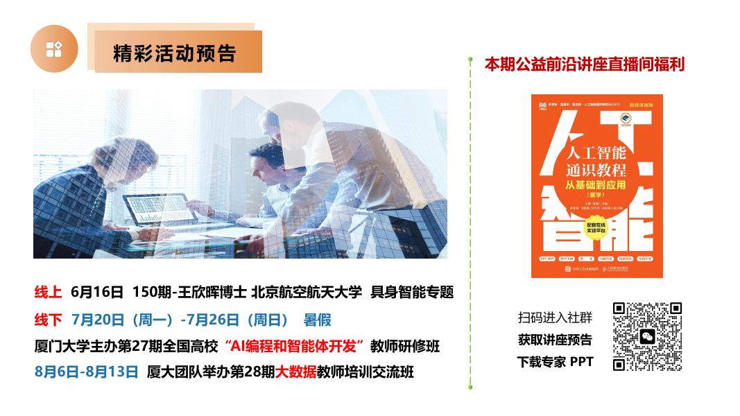 大数据百家讲坛：2026年医学院校人工智能通识课程建设的探索与实践报告_第3页
