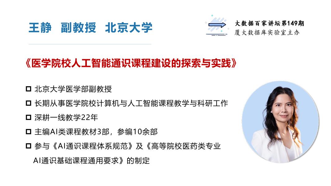大数据百家讲坛：2026年医学院校人工智能通识课程建设的探索与实践报告_第4页