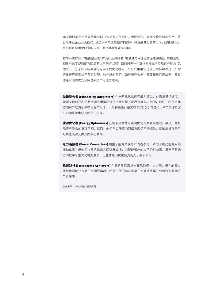 IBM商业价值研究院：2026年电网现代化赋能电网韧性与能源转型的催化剂研究报告_第6页