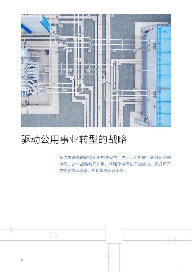 IBM商业价值研究院：2026年电网现代化赋能电网韧性与能源转型的催化剂研究报告_第10页