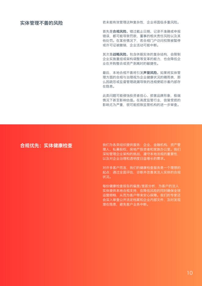 TMFGroup：2026年扩张悖论跨国企业临的实体管理风险研究报告_第9页