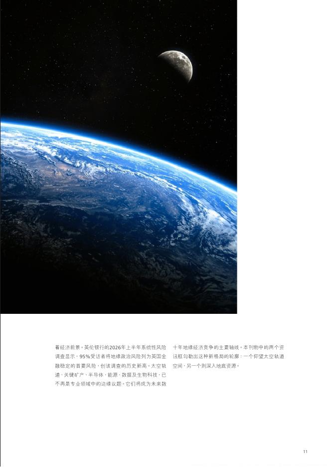 LGT：2026年中期全球投資展望报告（繁体版）_第10页