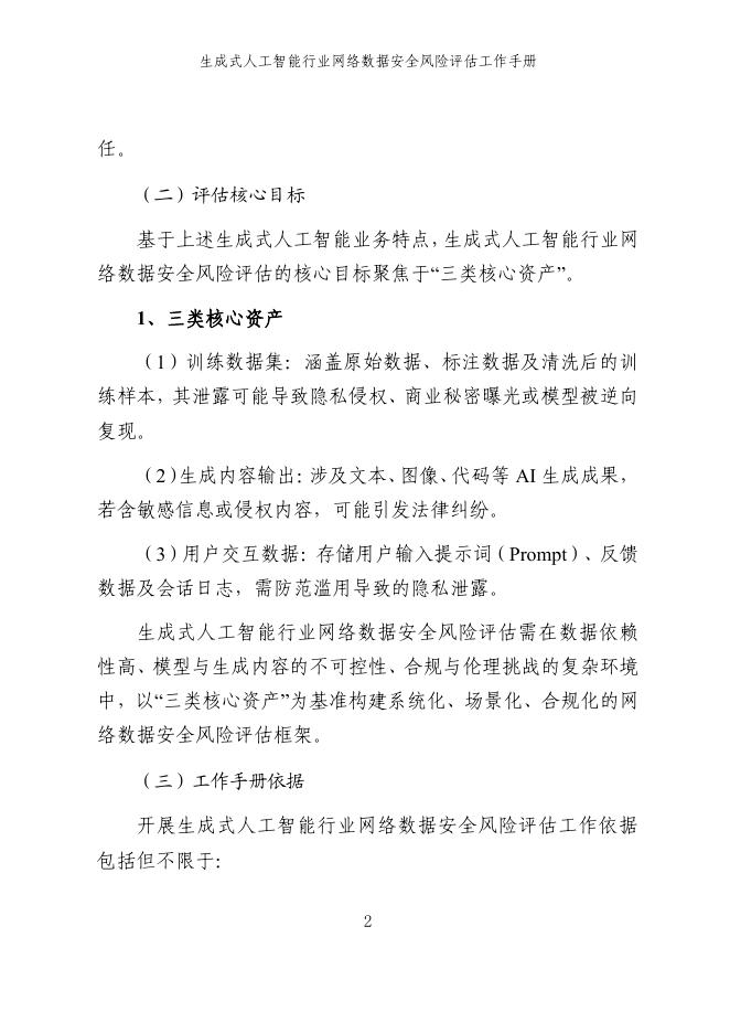 网信上海：2025年生成式人工智能行业网络数据安全风险评估工作手册_第8页