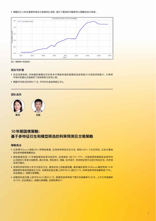 彭博：2025年彭博中国区FICC量化训练营案例报告-量化分析与机器学习 在金融行业的创新应用_第7页