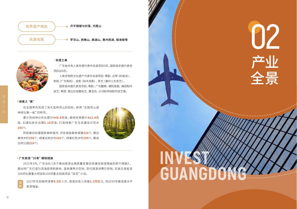 广东省商务厅：2026年广东投资指南_第8页