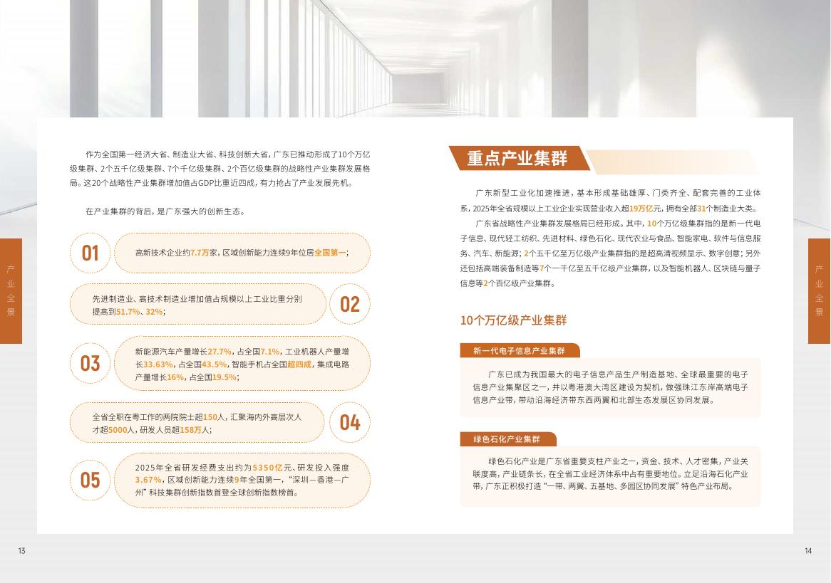 广东省商务厅：2026年广东投资指南_第9页