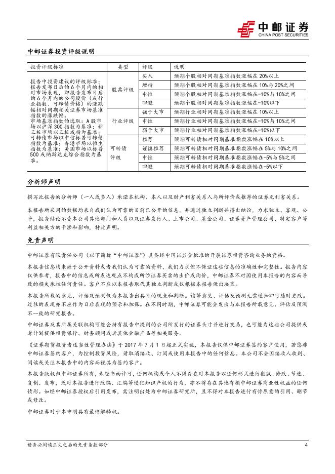 中邮证券：联动科技（301369）-联动同行，智测强芯_第4页