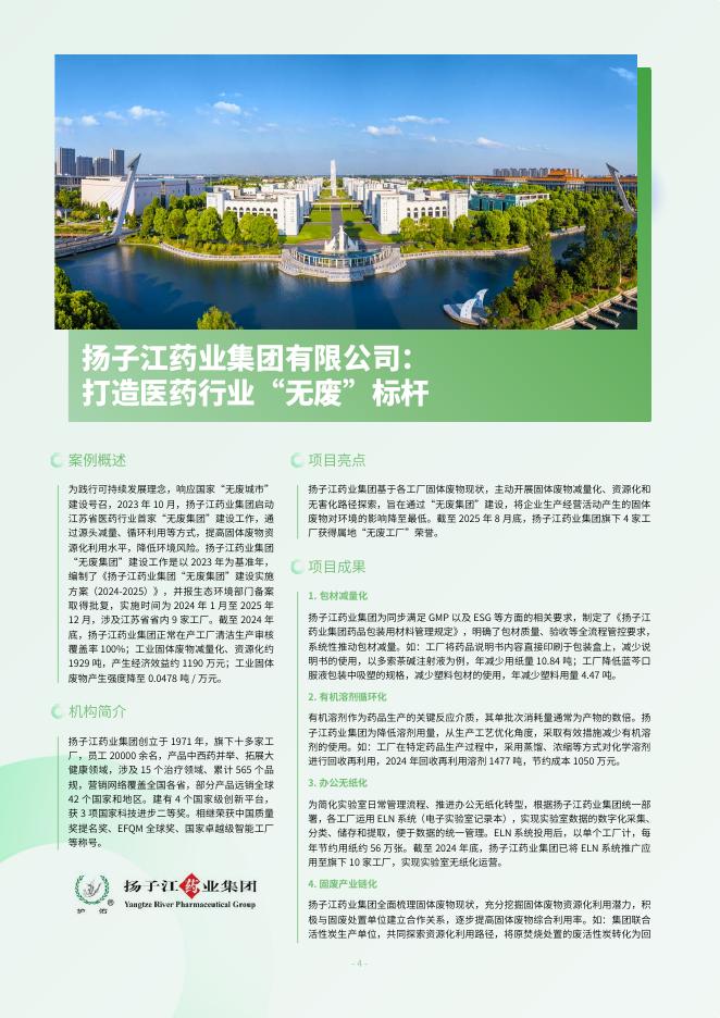 C-Team：2025年美丽中国绿色空间使用者典型案例集_第5页