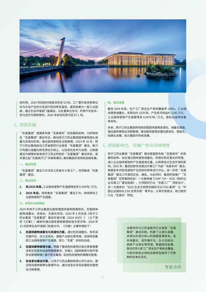 C-Team：2025年美丽中国绿色空间使用者典型案例集_第6页