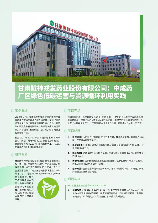 C-Team：2025年美丽中国绿色空间使用者典型案例集_第7页