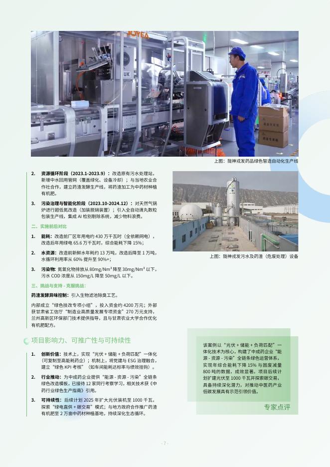 C-Team：2025年美丽中国绿色空间使用者典型案例集_第8页