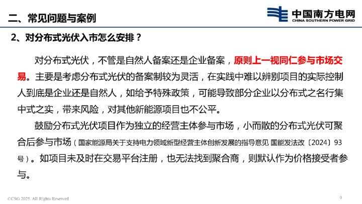 南方电网：2025年新能源上网电价市场化改革政策解读报告_第8页