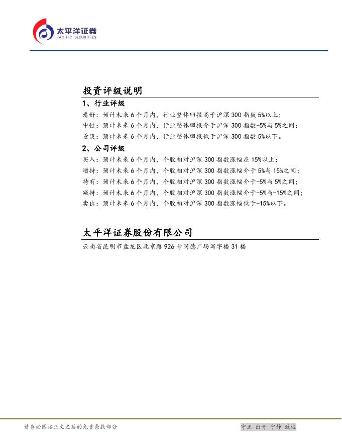 太平洋证券：机械行业点评报告：5月挖机需求高景气，内外销同比均高增_第2页