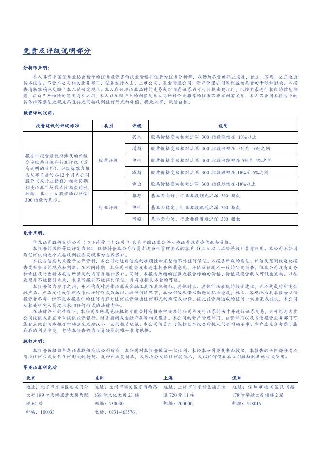 华龙证券：通信行业周报：物理AI再掀AI基建热潮，相关产业链有望持续受益_第7页