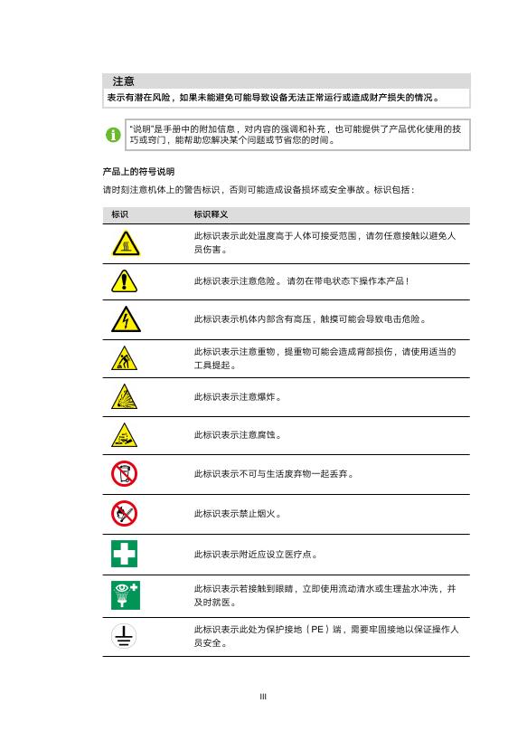 阳光电源：2025年储能集成系统PowerStack-ST510CS-2H-CN用户手册_第4页