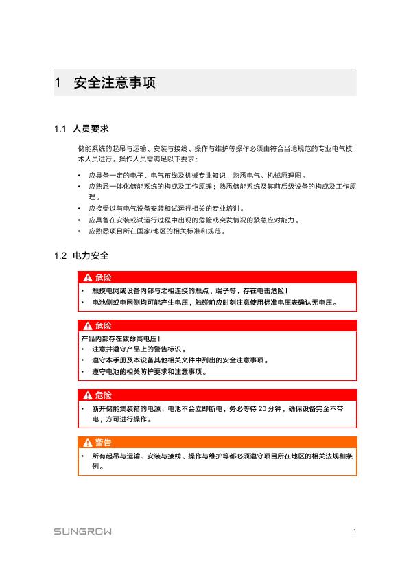 阳光电源：2025年储能集成系统PowerStack-ST510CS-2H-CN用户手册_第9页