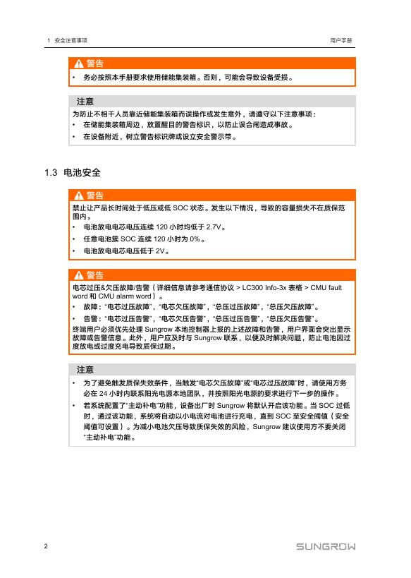 阳光电源：2025年储能集成系统PowerStack-ST510CS-2H-CN用户手册_第10页