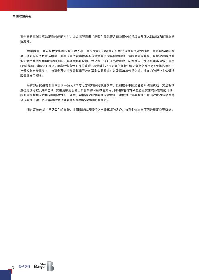 中国欧盟商会：2026年中国欧盟商会商业信心调查报告_第8页