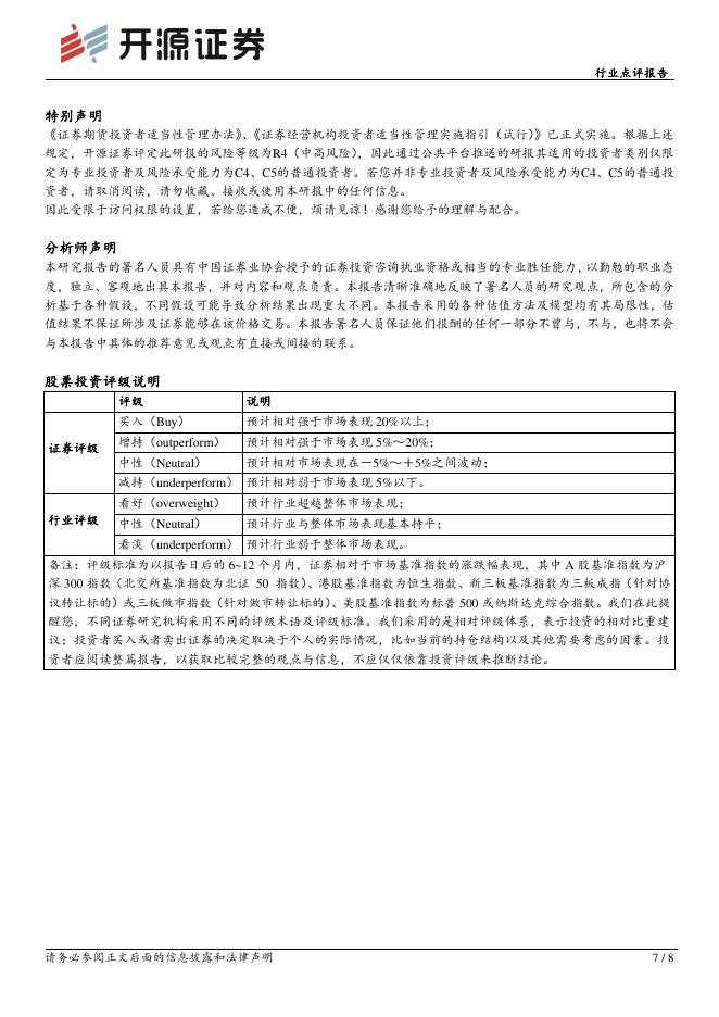 开源证券：国防军工行业点评报告：从SpaceX看中国商业航天市场空间及盈利模式_第7页