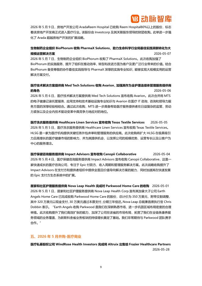 动脉橙：2026年5月全球医疗健康领域并购月报_第9页