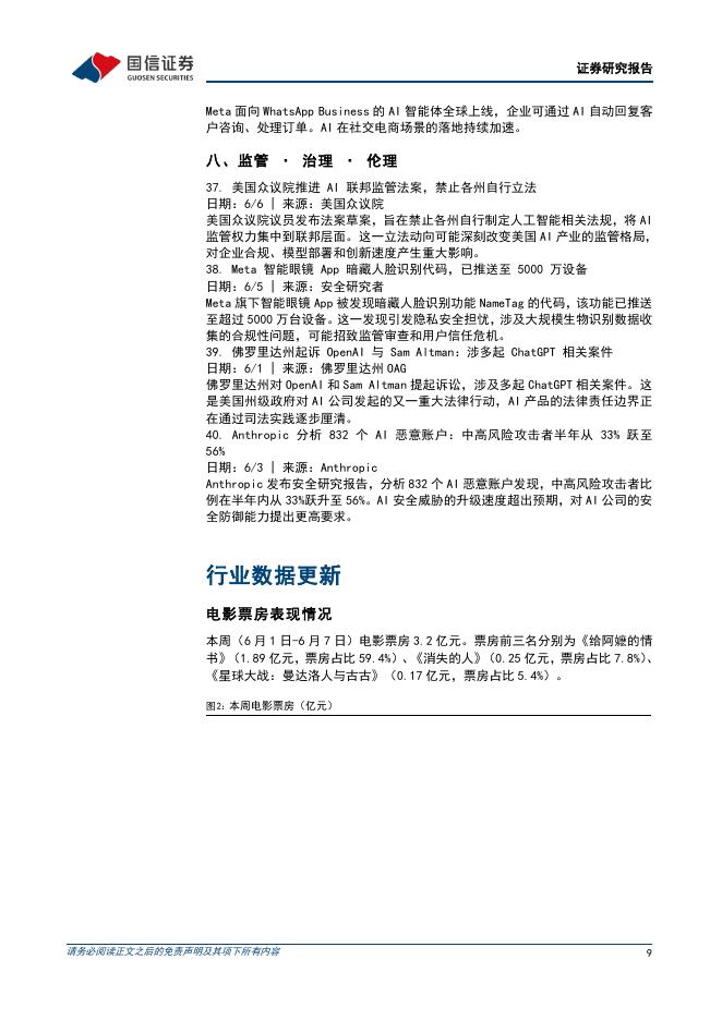 国信证券：传媒互联网周报：Anthropic正式提交IPO申请，Agent工具链持续进化_第9页