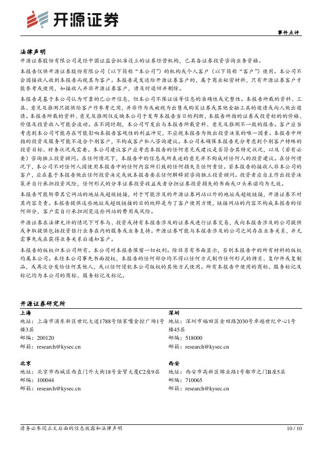 开源证券：2026年5月进出口数据点评：进出口同比均高增，高性价比支撑出口超预期增长-260610_第10页