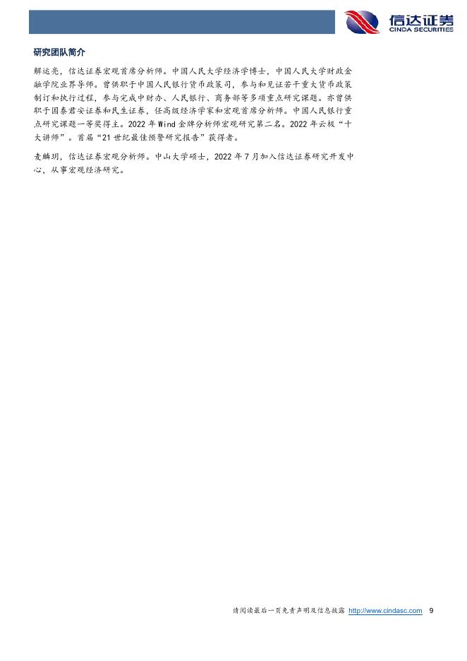 信达证券：出口高增或源于科技硬件需求-260611_第9页