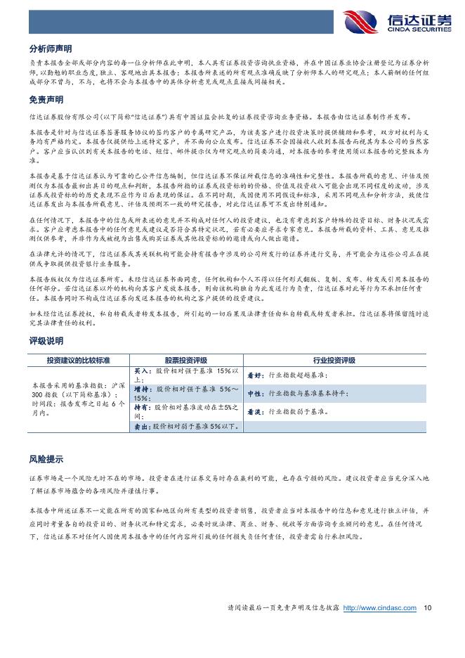 信达证券：出口高增或源于科技硬件需求-260611_第10页