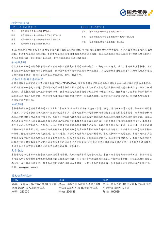 国元证券：商社美护行业周报：商务部正式启动“服务消费季”活动，育儿财政补贴加码-260611_第10页