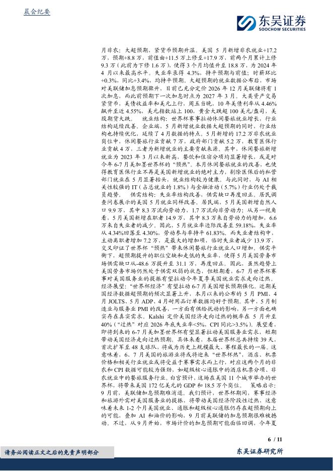 东吴证券：晨会纪要-260611_第6页