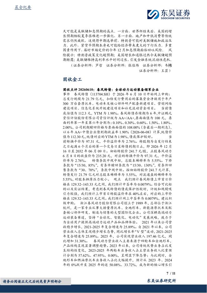 东吴证券：晨会纪要-260611_第7页