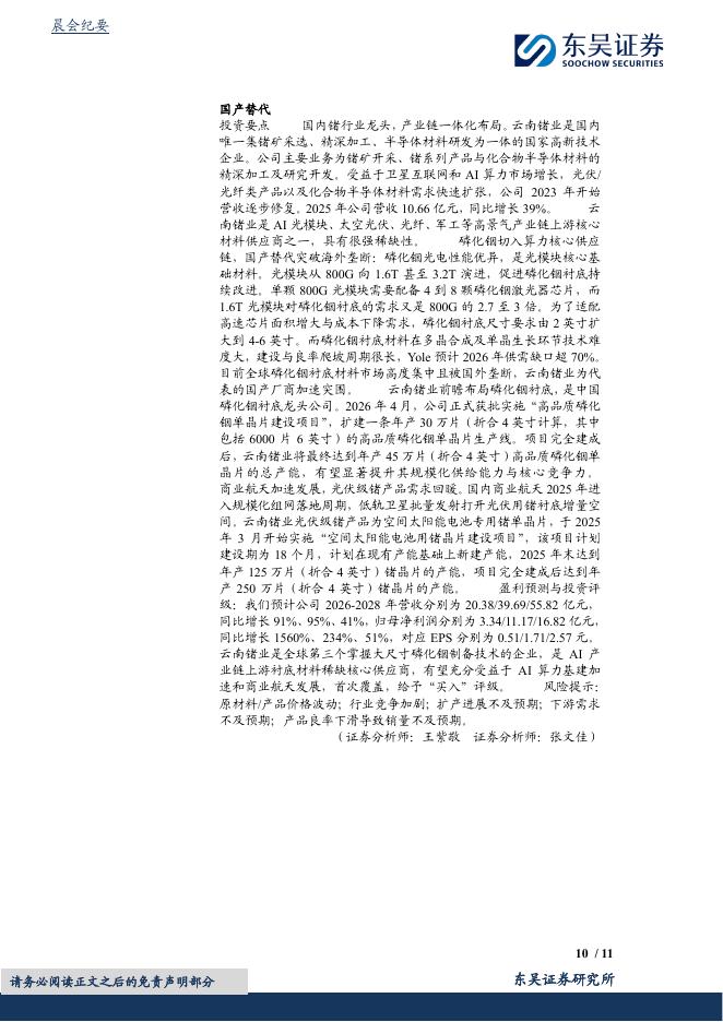 东吴证券：晨会纪要-260611_第10页