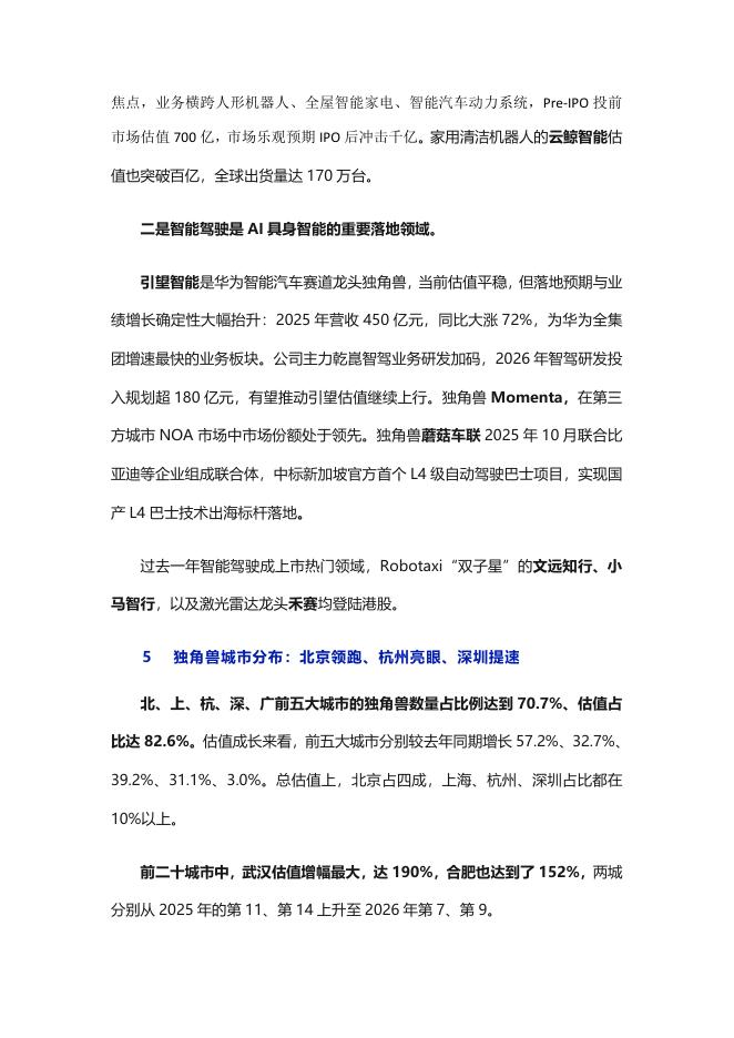 泽平宏观：中国独角兽排行榜2026_第9页