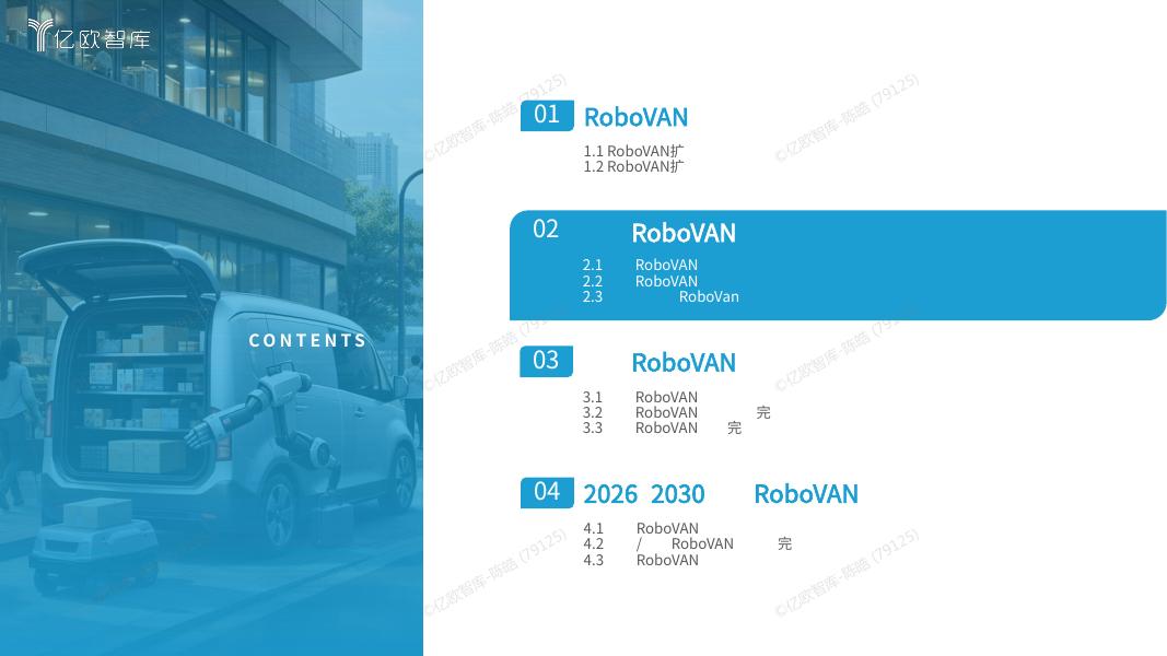 亿欧智库：2026年全球RoboVAN市场发展洞察报告_第10页