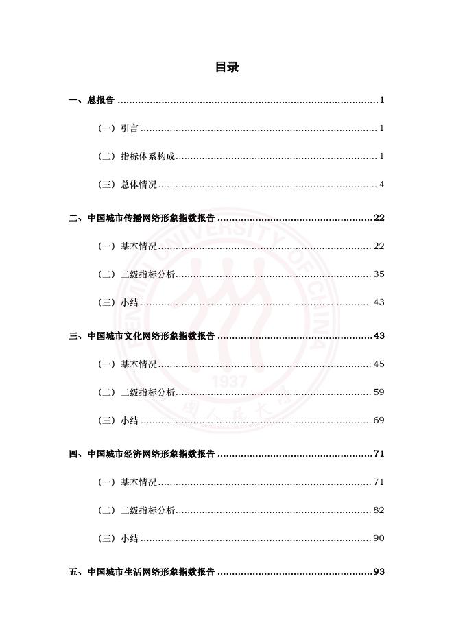 中国人民大学：中国城市网络形象指数报告（2026）_第6页